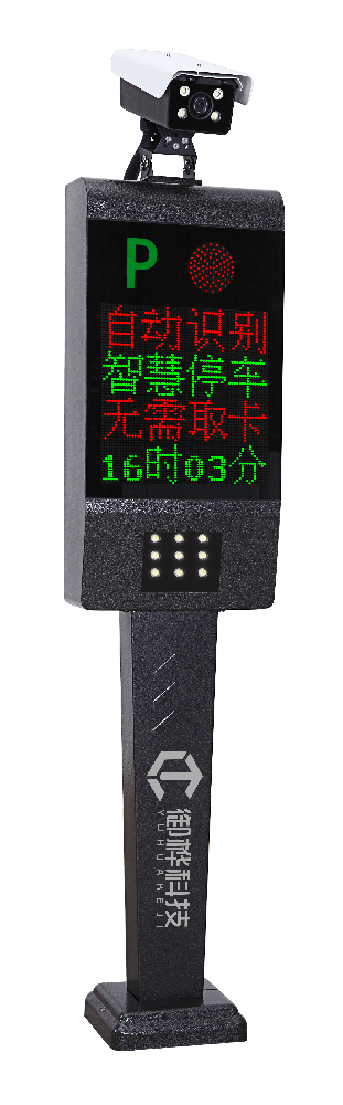 智慧停车
